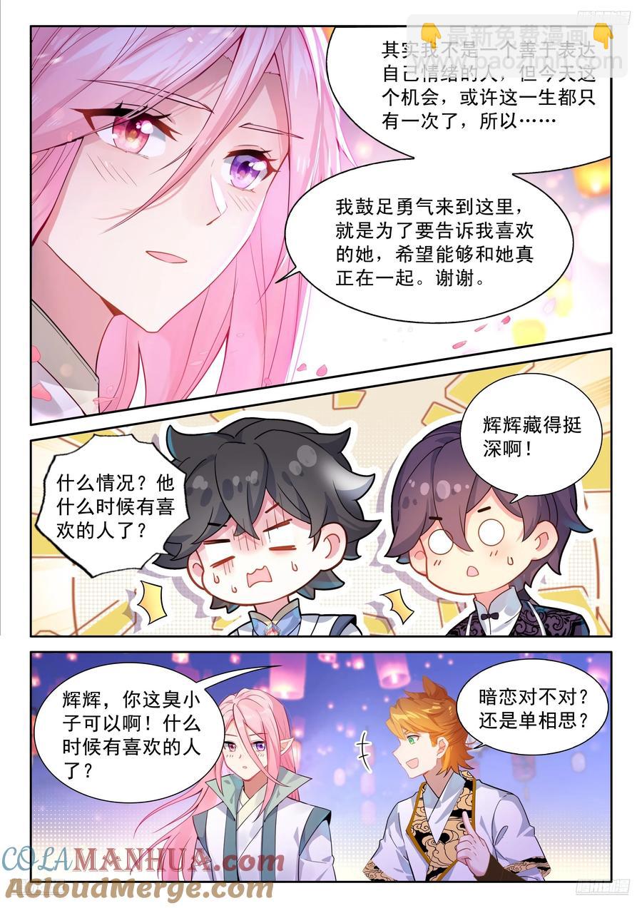 🍼斗罗大陆4终极斗罗 辉辉喜欢谁？ 第5页