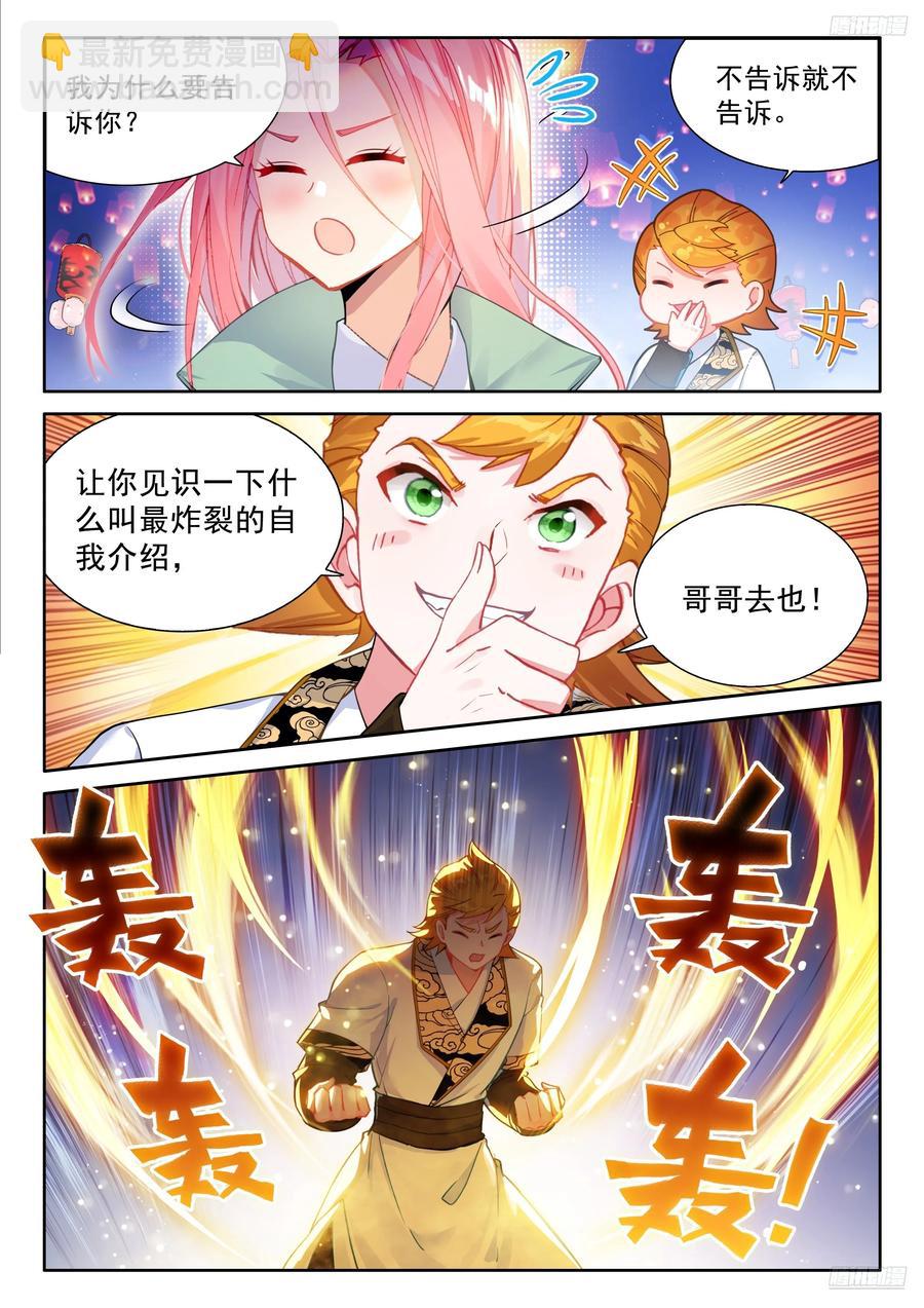 🍼斗罗大陆4终极斗罗 辉辉喜欢谁？ 第6页