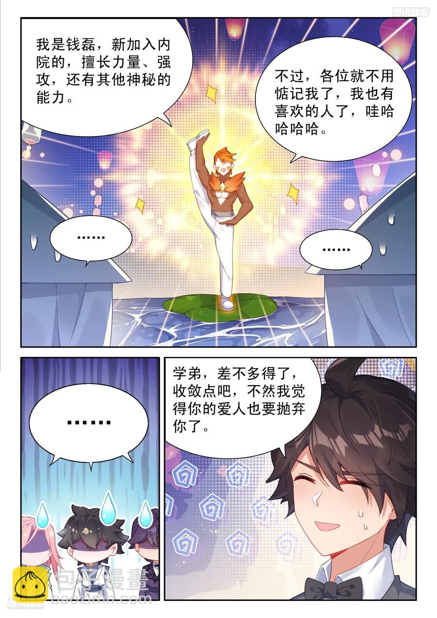 🍼斗罗大陆4终极斗罗 辉辉喜欢谁？ 第8页