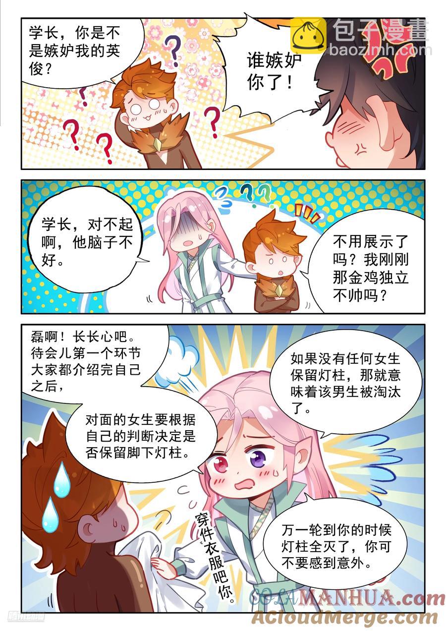 🍼斗罗大陆4终极斗罗 辉辉喜欢谁？ 第9页