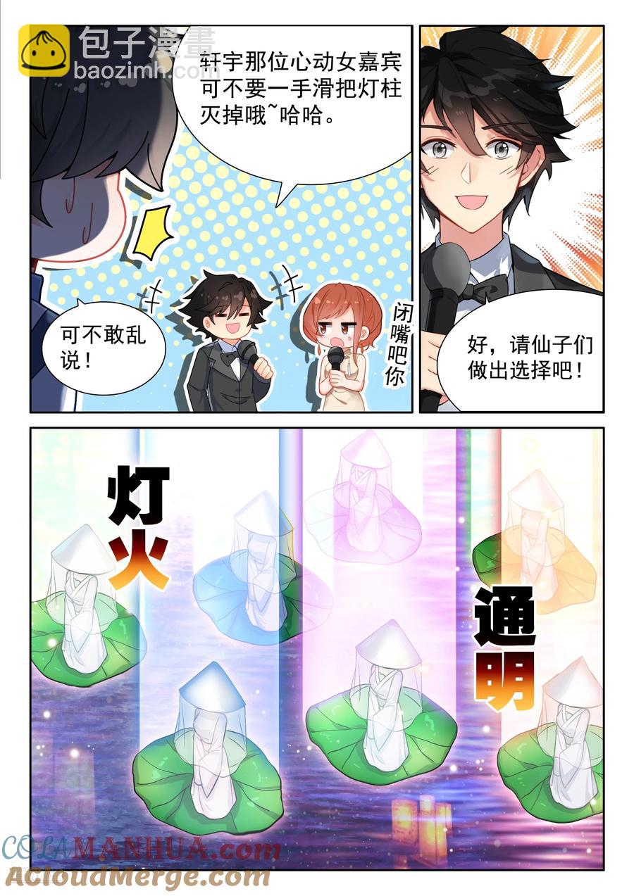 🍼斗罗大陆4终极斗罗 打过我再说！ 第11页