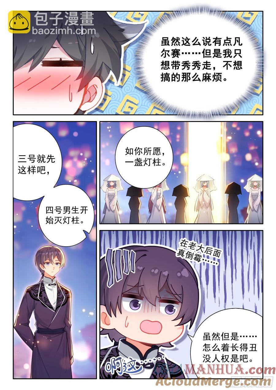 🍼斗罗大陆4终极斗罗 打过我再说！ 第13页