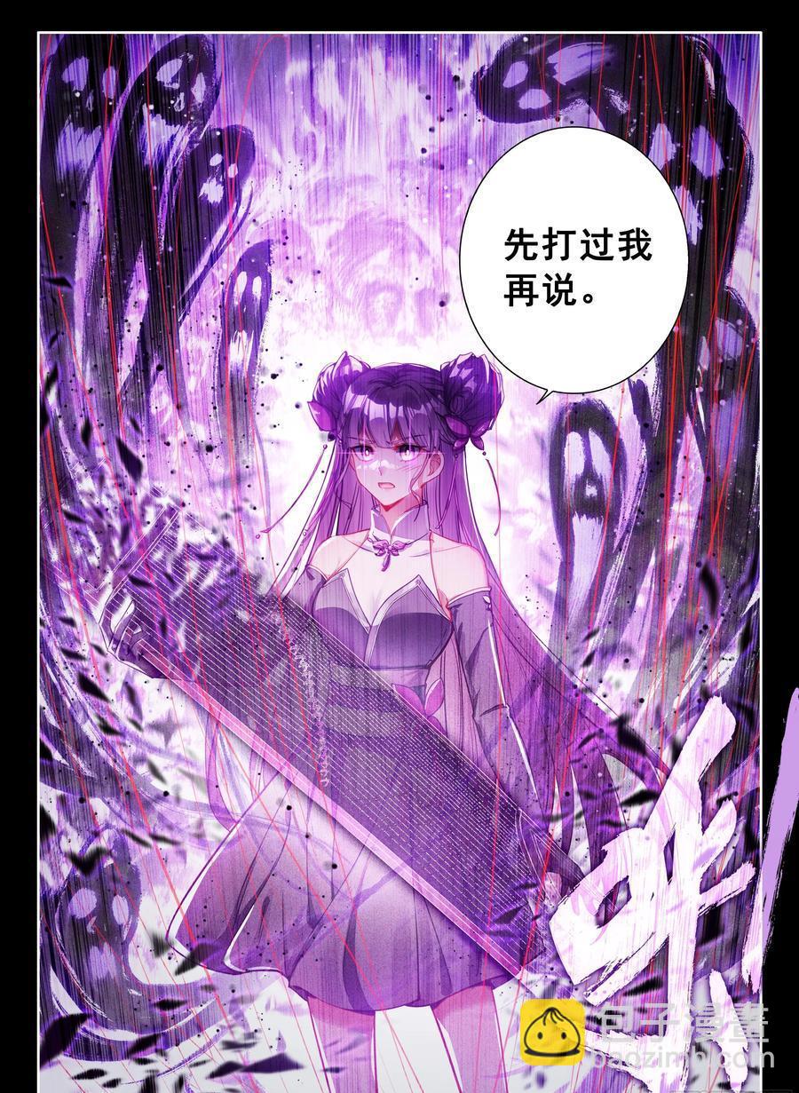 🍼斗罗大陆4终极斗罗 打过我再说！ 第16页