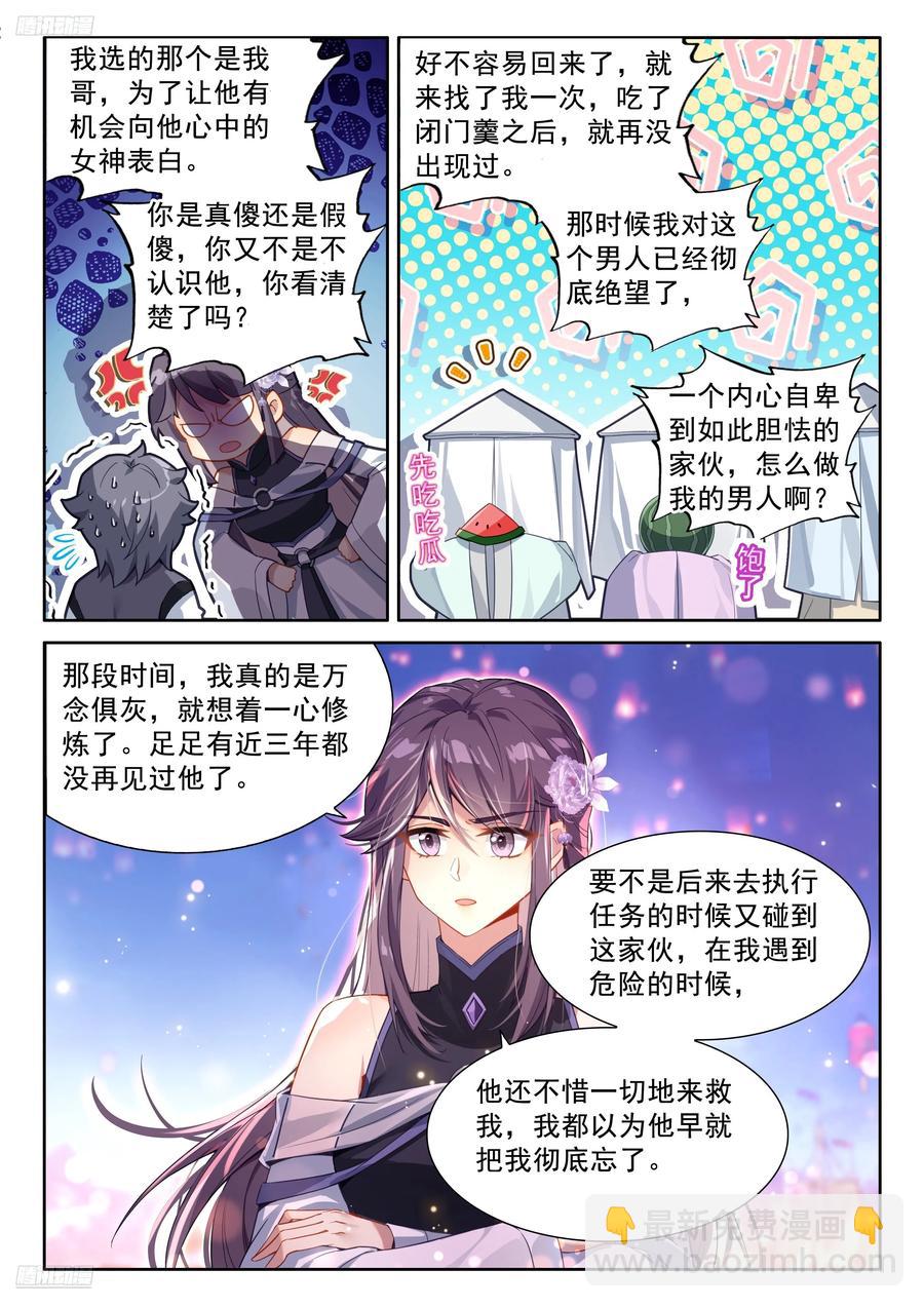 🍼斗罗大陆4终极斗罗 打过我再说！ 第4页