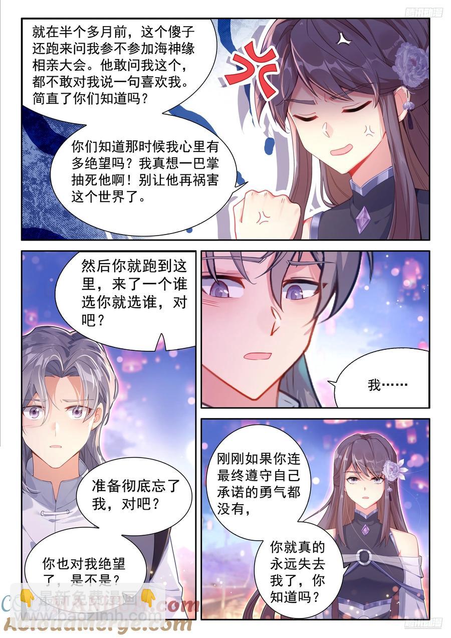 🍼斗罗大陆4终极斗罗 打过我再说！ 第5页