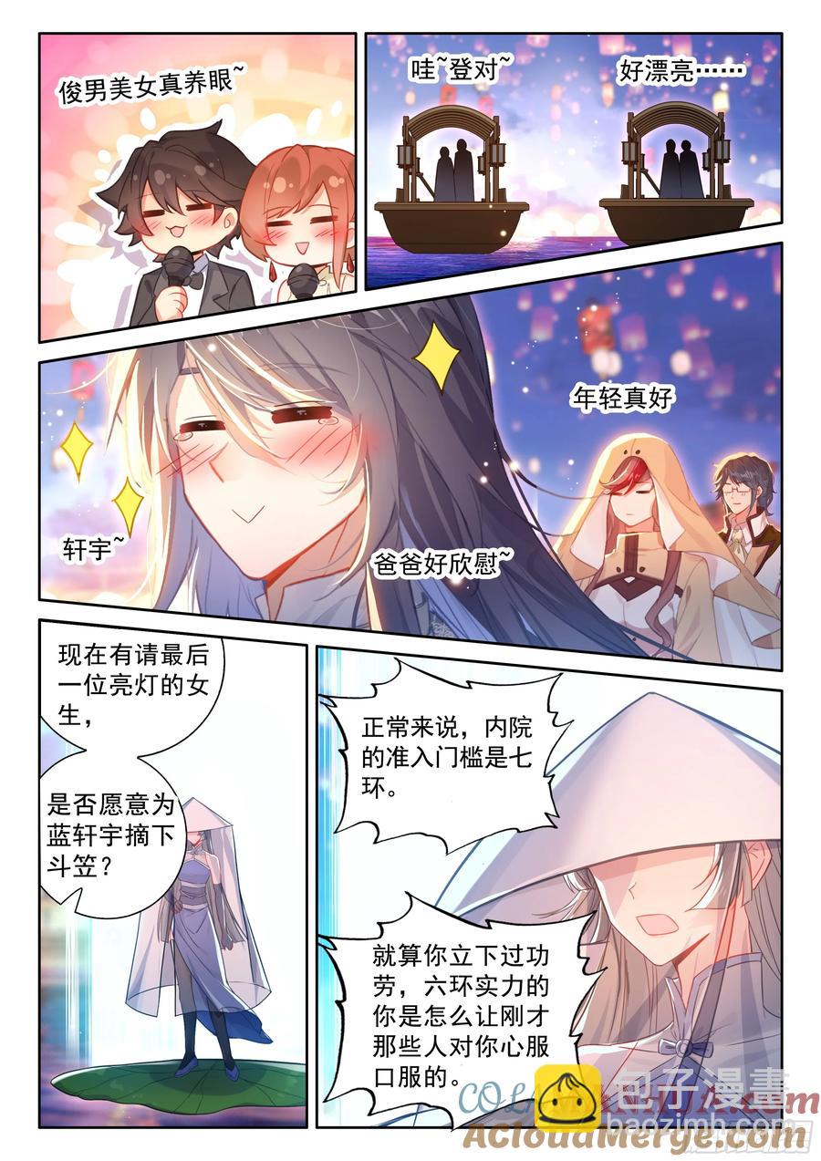 🍼斗罗大陆4终极斗罗 一个六环骄傲什么？ 第13页