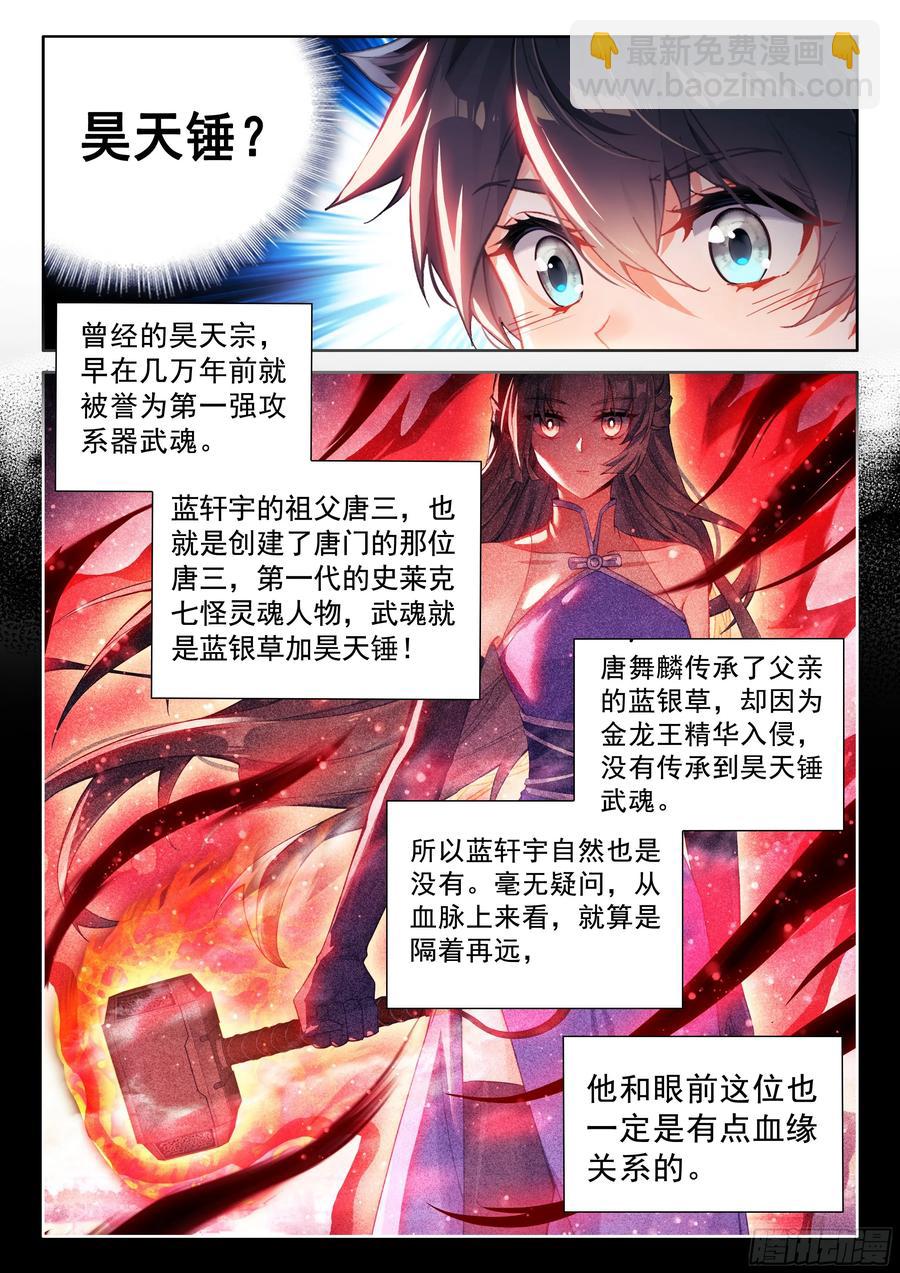 🍼斗罗大陆4终极斗罗 一个六环骄傲什么？ 第16页