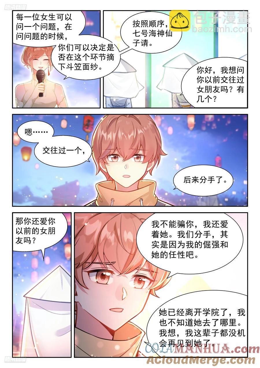 🍼斗罗大陆4终极斗罗 一个六环骄傲什么？ 第3页