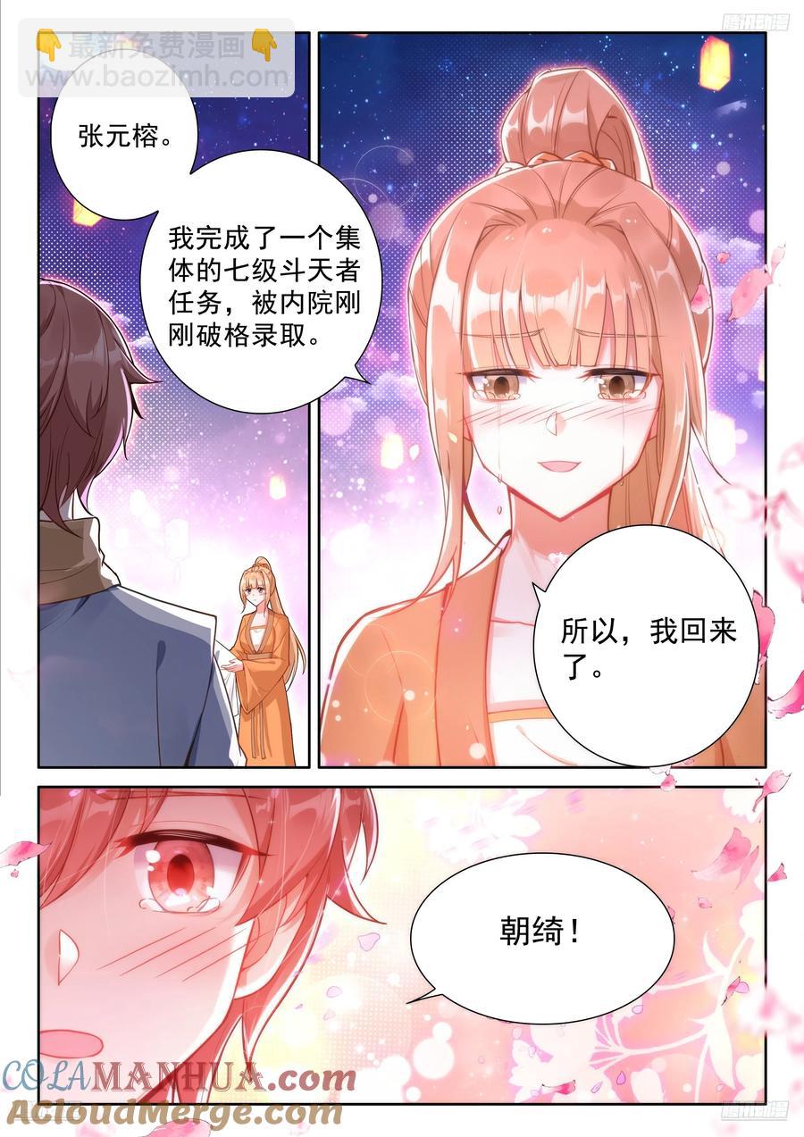 🍼斗罗大陆4终极斗罗 一个六环骄傲什么？ 第5页