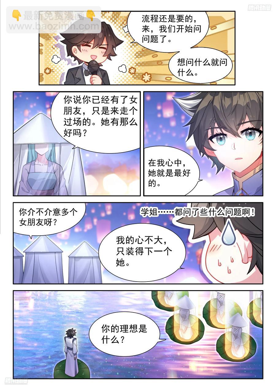 🍼斗罗大陆4终极斗罗 一个六环骄傲什么？ 第8页
