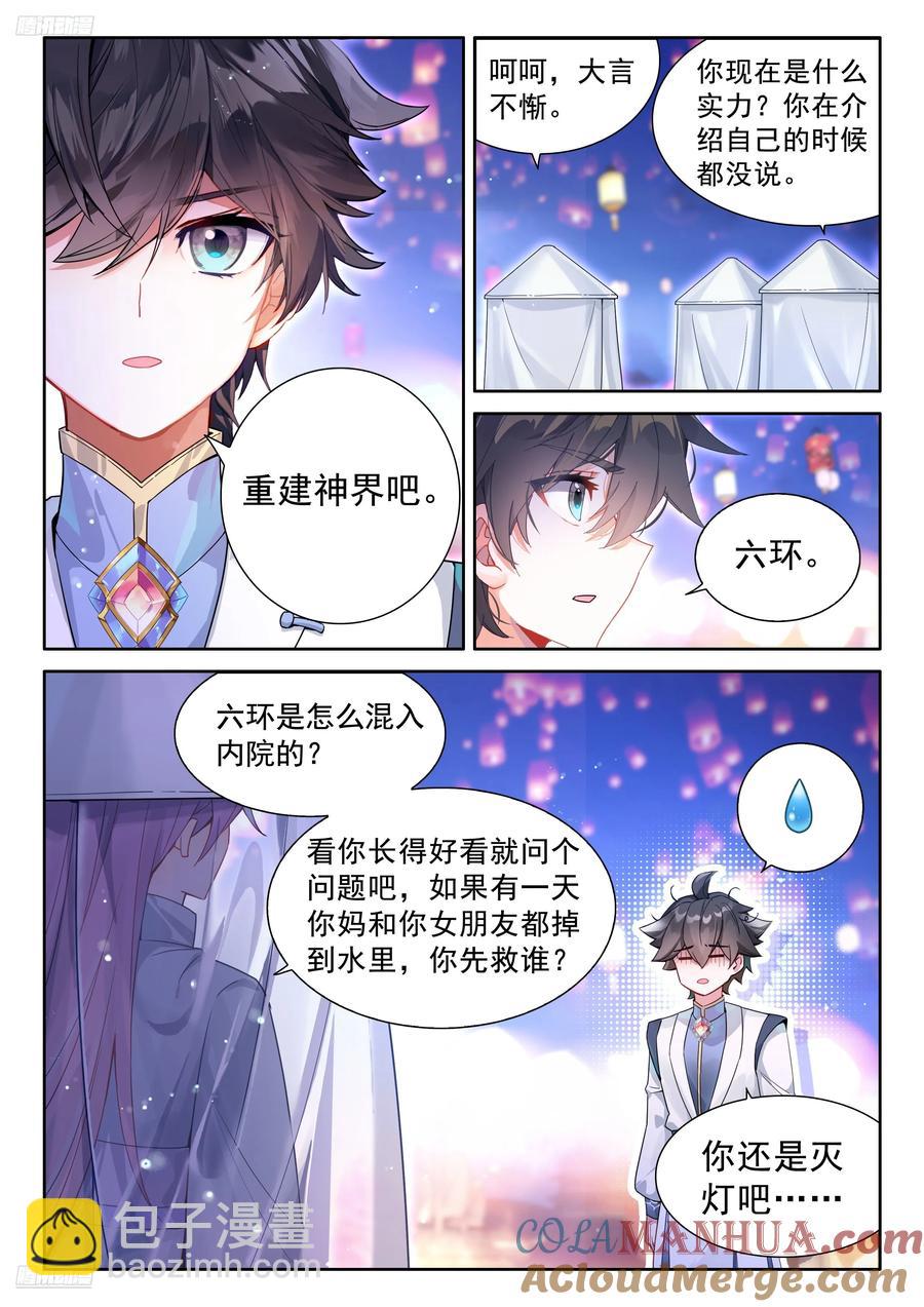 🍼斗罗大陆4终极斗罗 一个六环骄傲什么？ 第9页