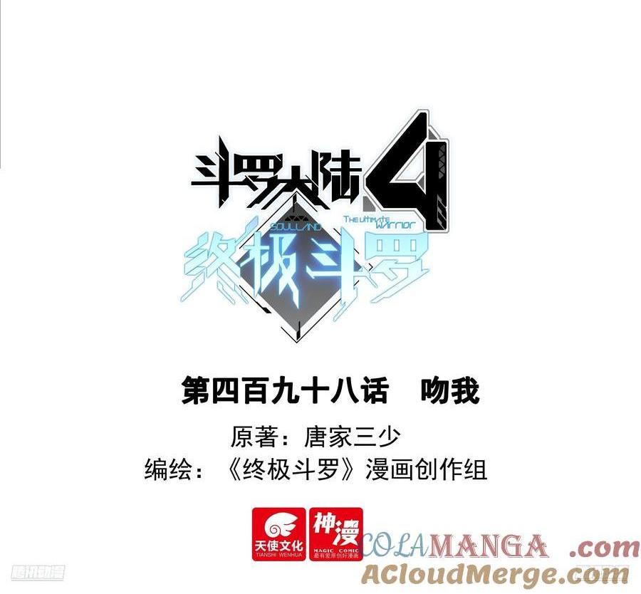 🍼斗罗大陆4终极斗罗 吻我 第1页