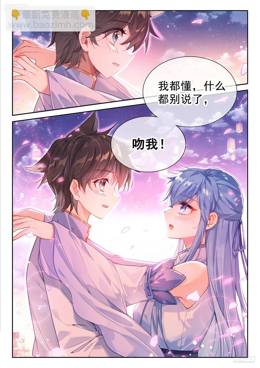 🍼斗罗大陆4终极斗罗 吻我 第10页