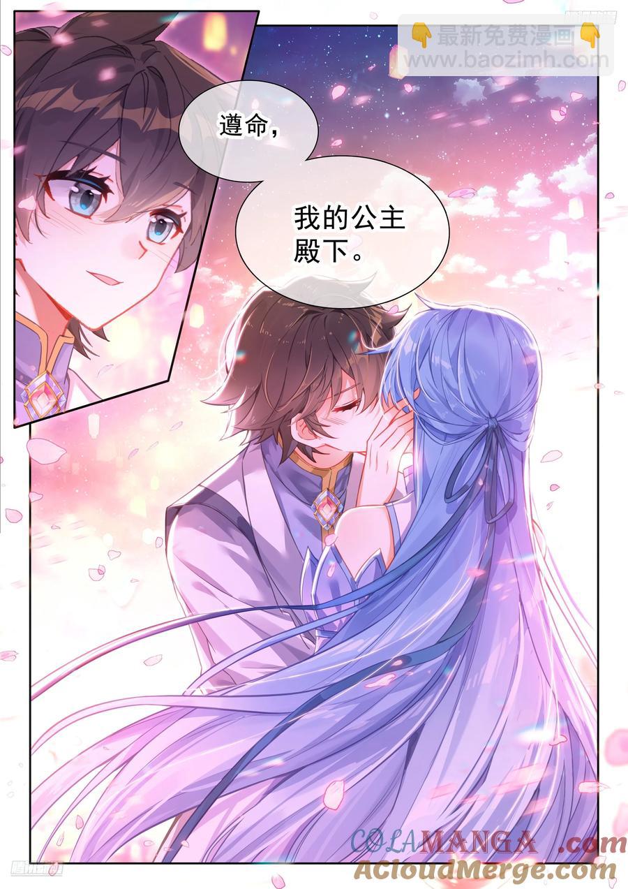 🍼斗罗大陆4终极斗罗 吻我 第11页