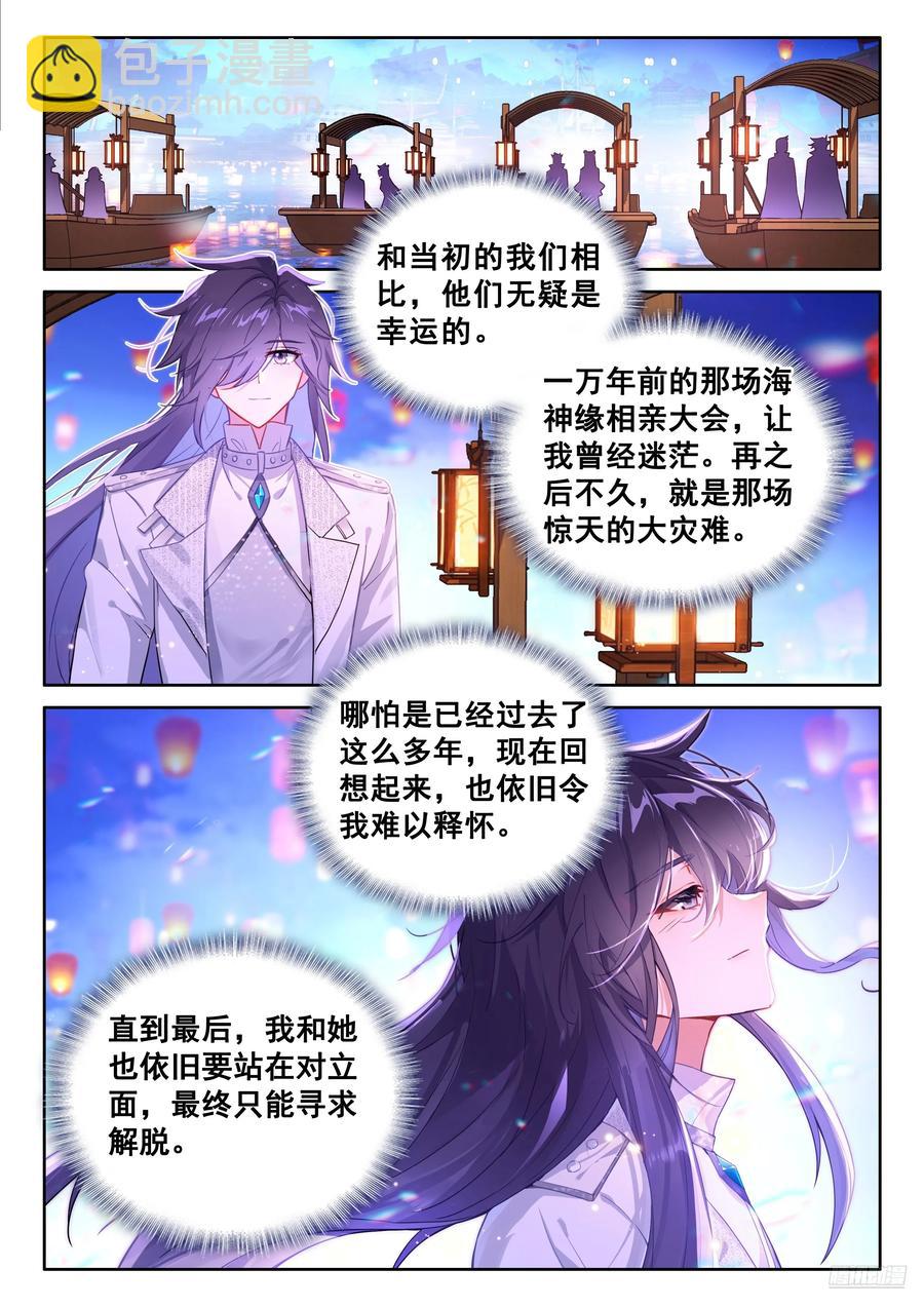 🍼斗罗大陆4终极斗罗 吻我 第12页