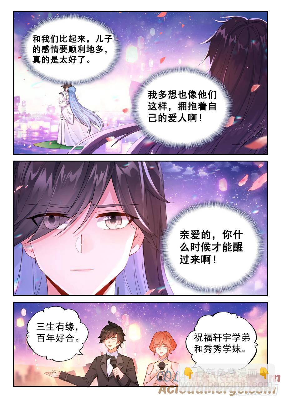 🍼斗罗大陆4终极斗罗 吻我 第13页