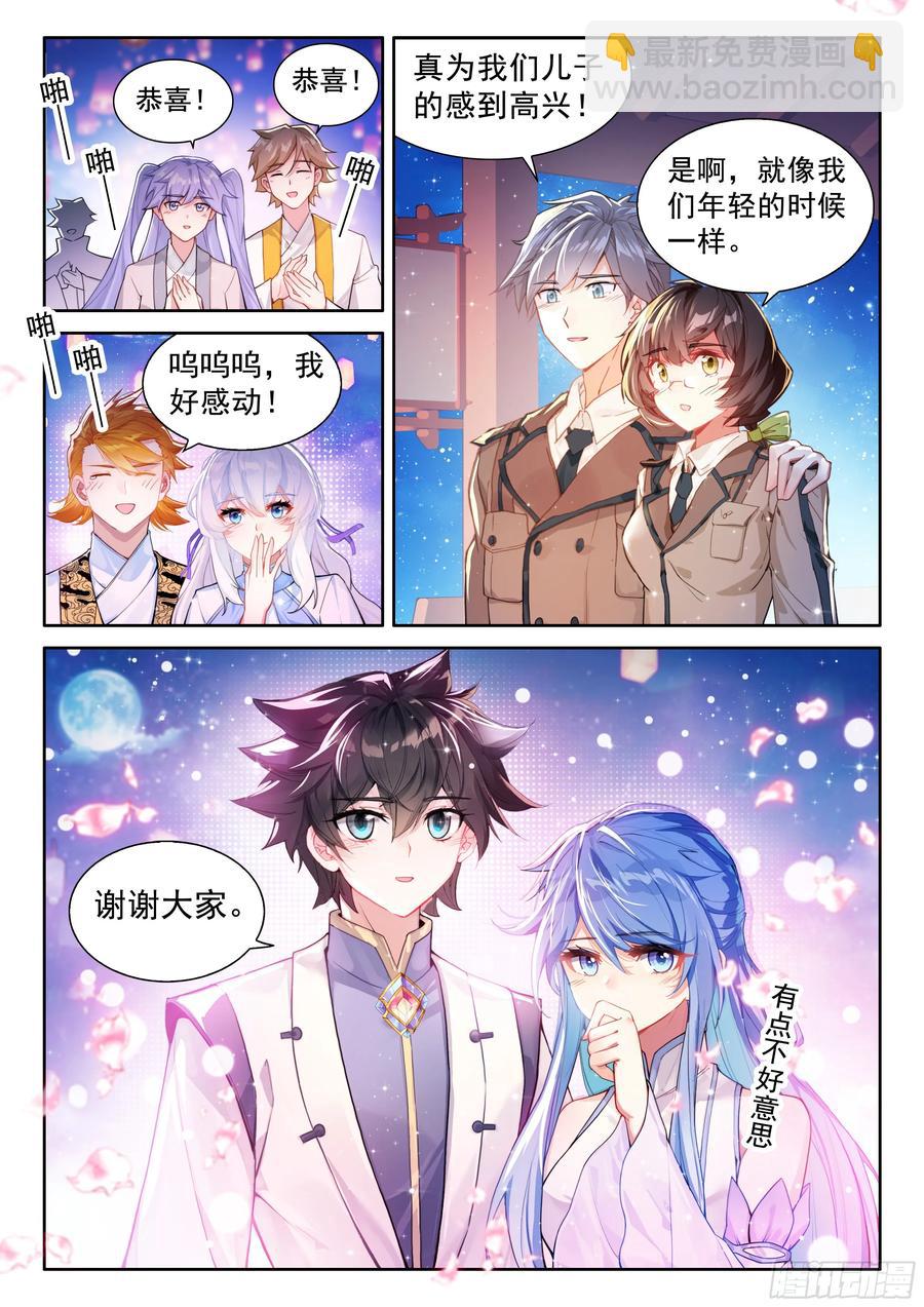 🍼斗罗大陆4终极斗罗 吻我 第14页