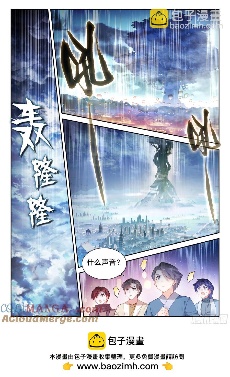 🍼斗罗大陆4终极斗罗 吻我 第15页