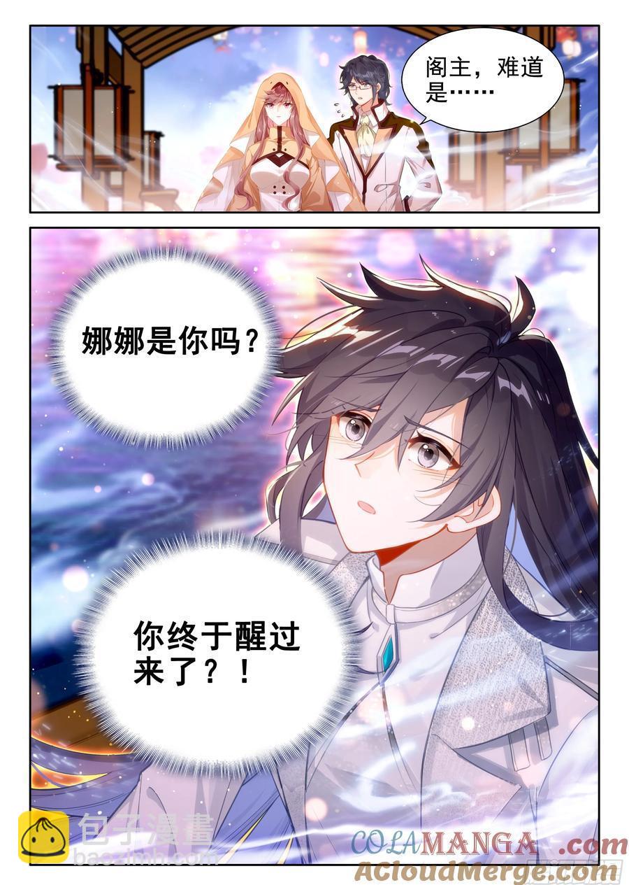 🍼斗罗大陆4终极斗罗 吻我 第17页