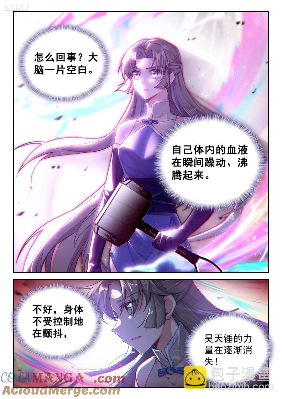 🍼斗罗大陆4终极斗罗 吻我 第3页