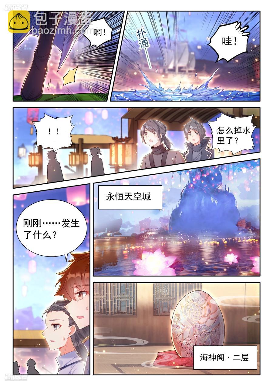 🍼斗罗大陆4终极斗罗 吻我 第4页
