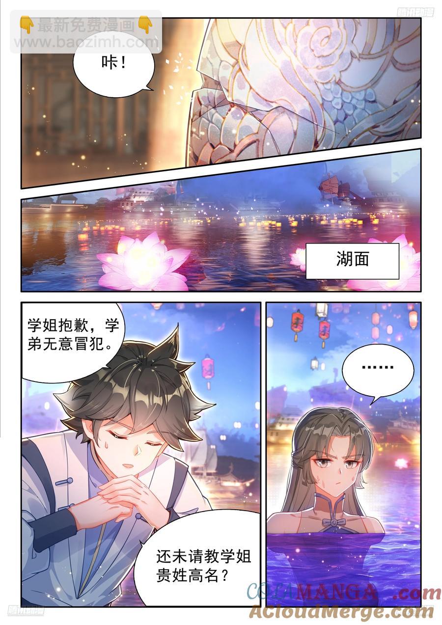 🍼斗罗大陆4终极斗罗 吻我 第5页
