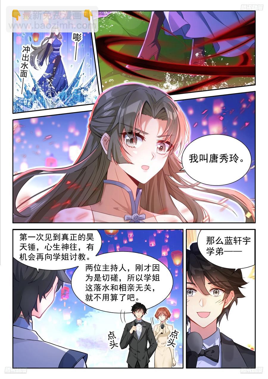 🍼斗罗大陆4终极斗罗 吻我 第6页