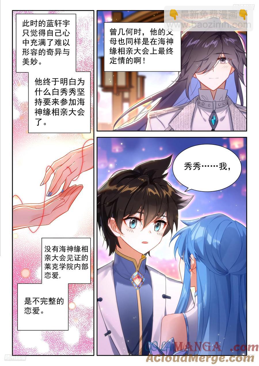 🍼斗罗大陆4终极斗罗 吻我 第9页