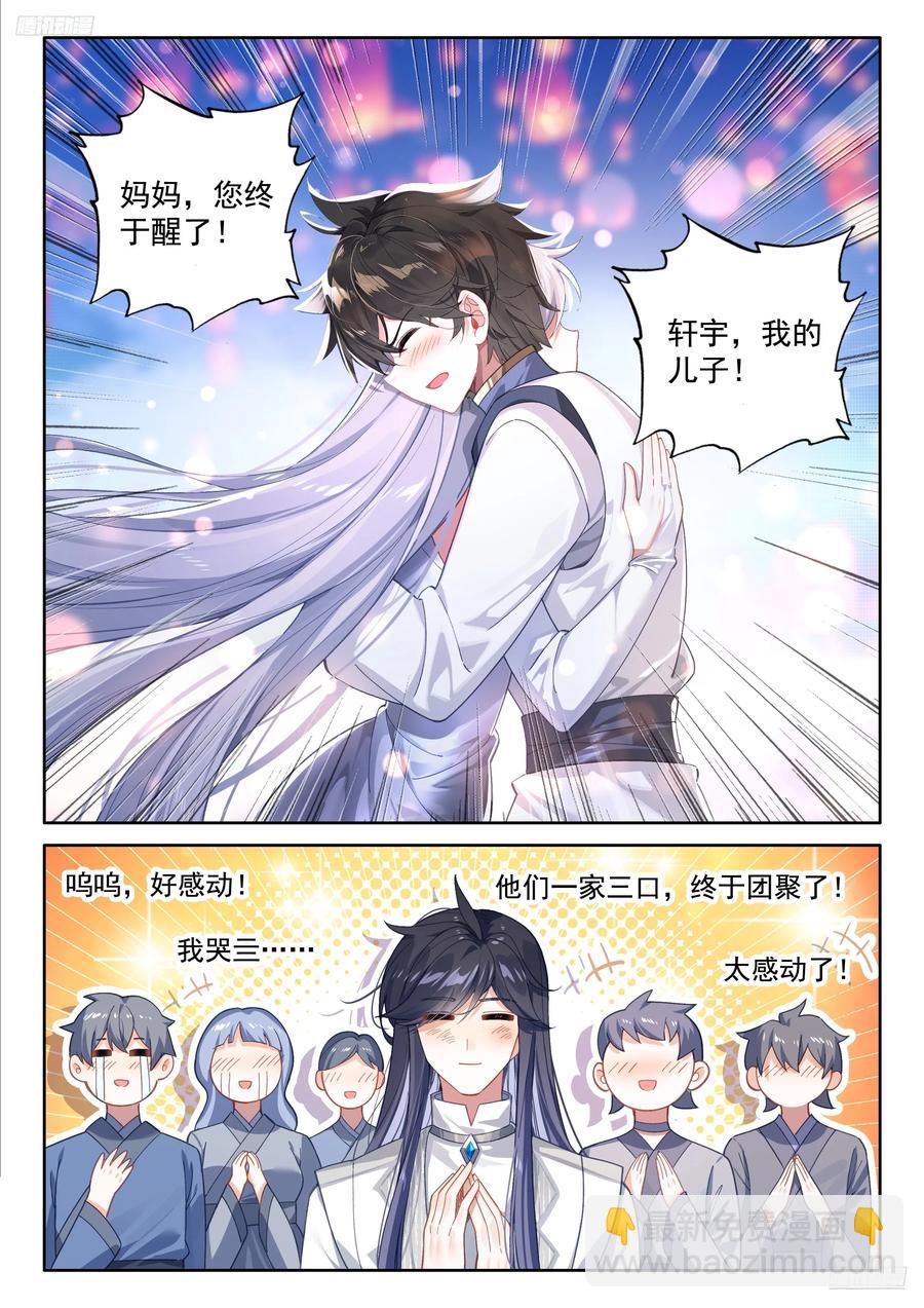 🍼斗罗大陆4终极斗罗 金银龙王重聚 第10页
