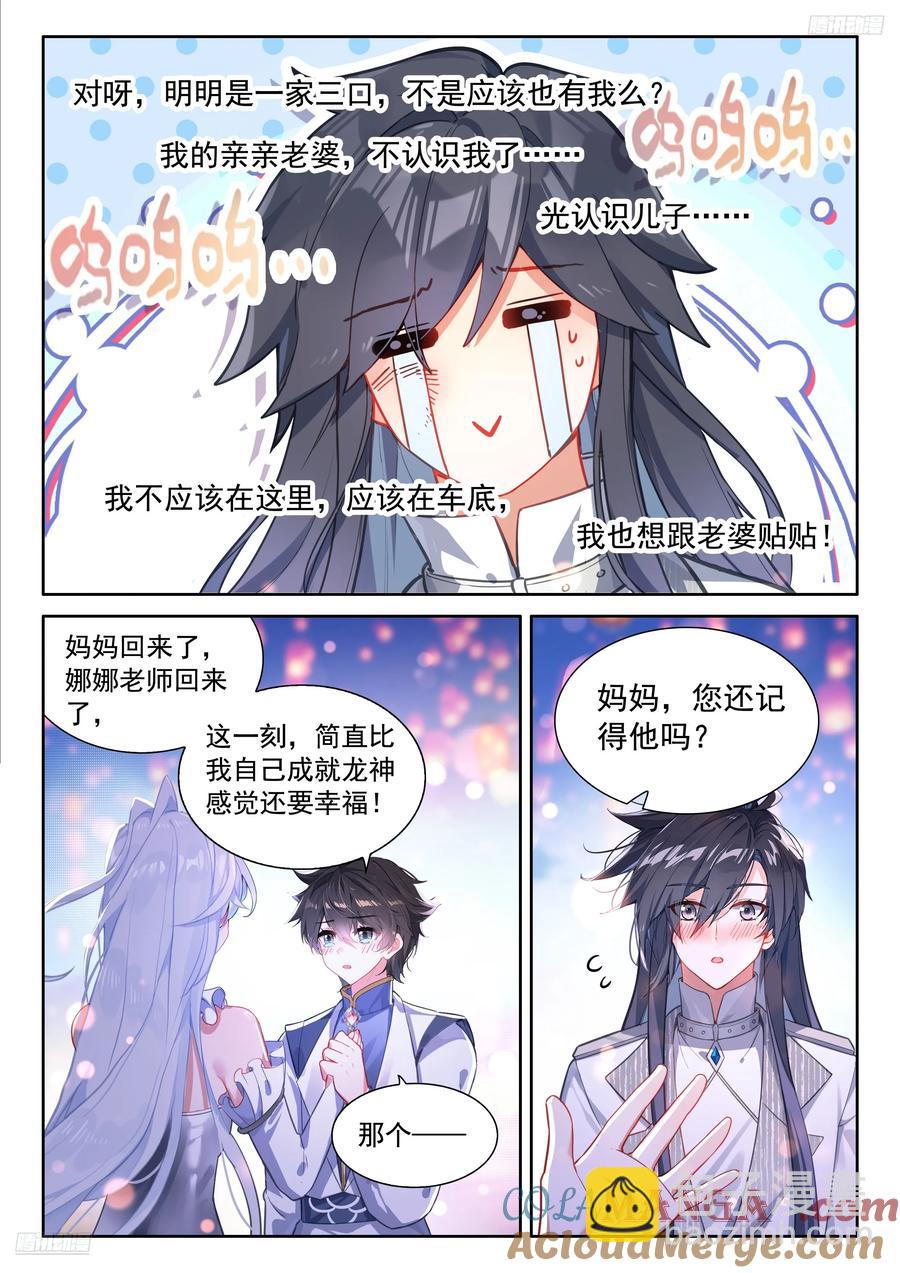 🍼斗罗大陆4终极斗罗 金银龙王重聚 第11页