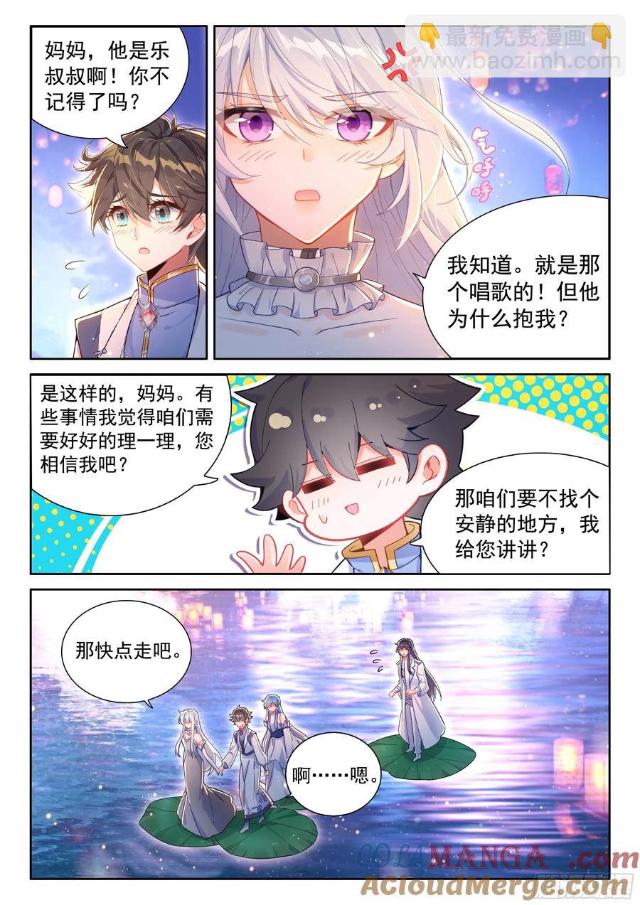 🍼斗罗大陆4终极斗罗 金银龙王重聚 第13页