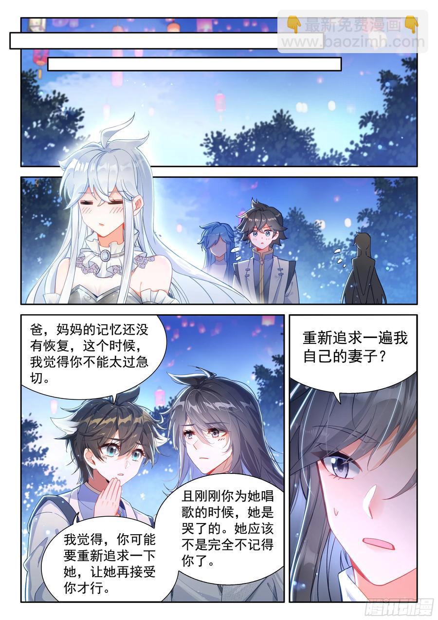 🍼斗罗大陆4终极斗罗 金银龙王重聚 第14页