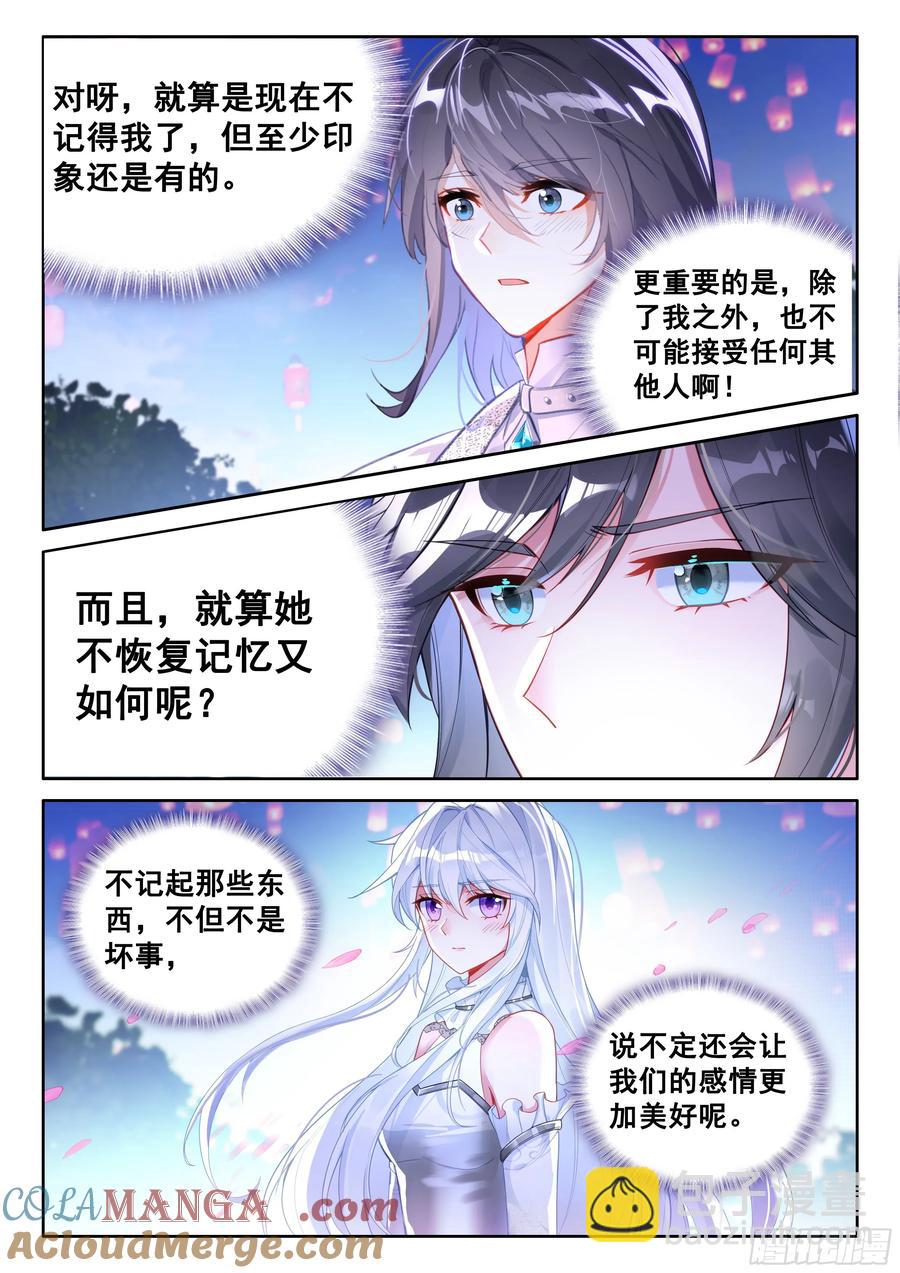 🍼斗罗大陆4终极斗罗 金银龙王重聚 第15页