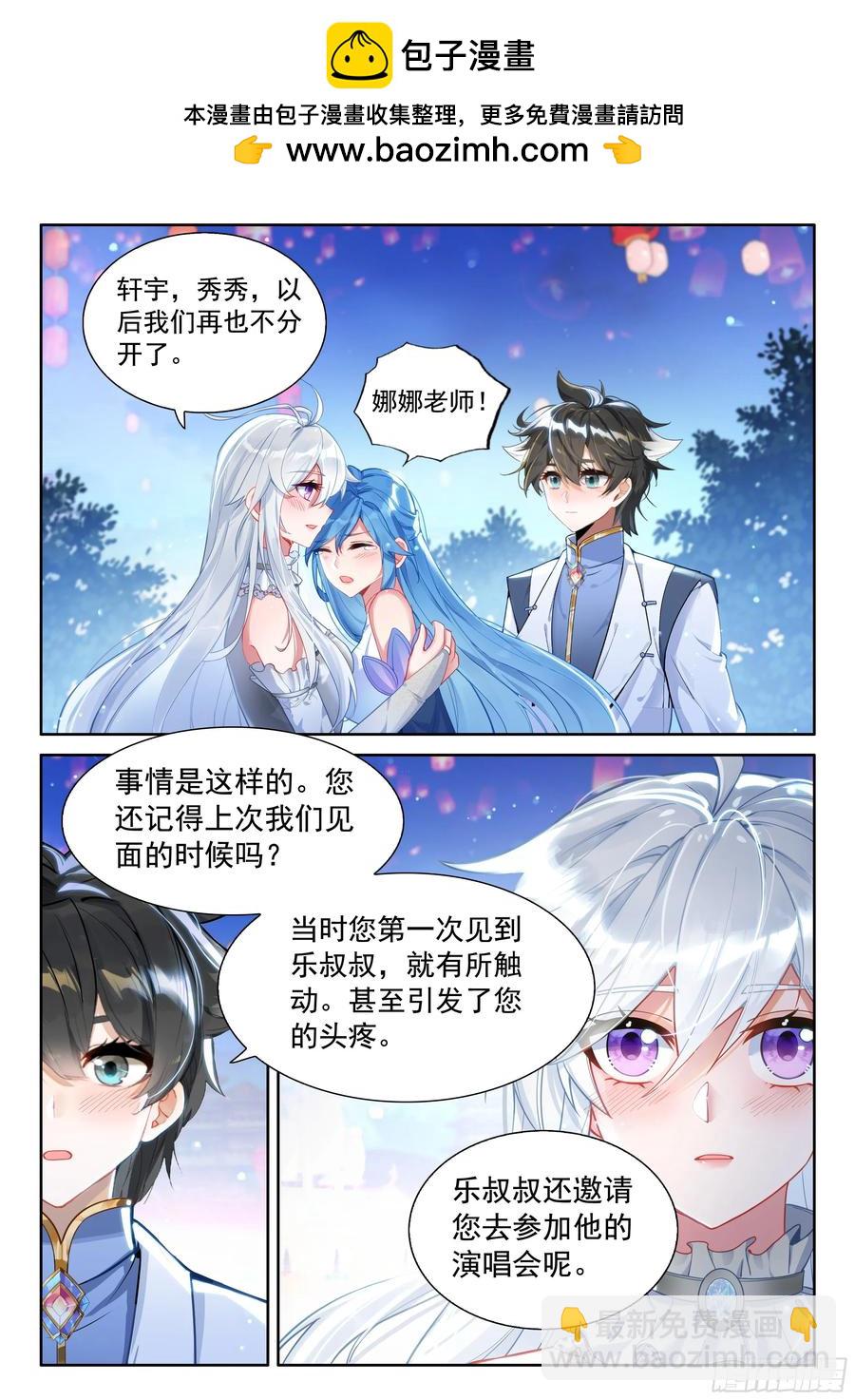 🍼斗罗大陆4终极斗罗 金银龙王重聚 第16页