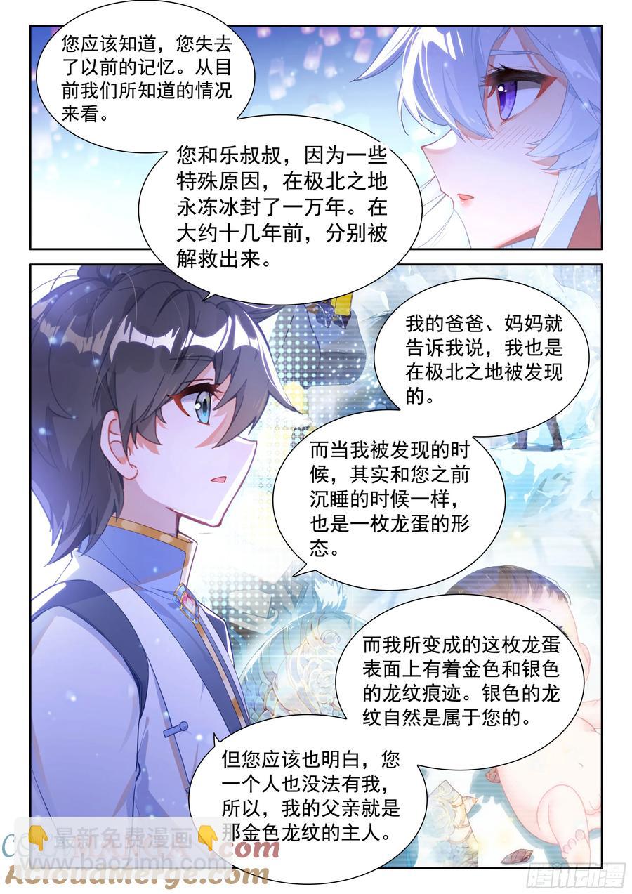 🍼斗罗大陆4终极斗罗 金银龙王重聚 第17页