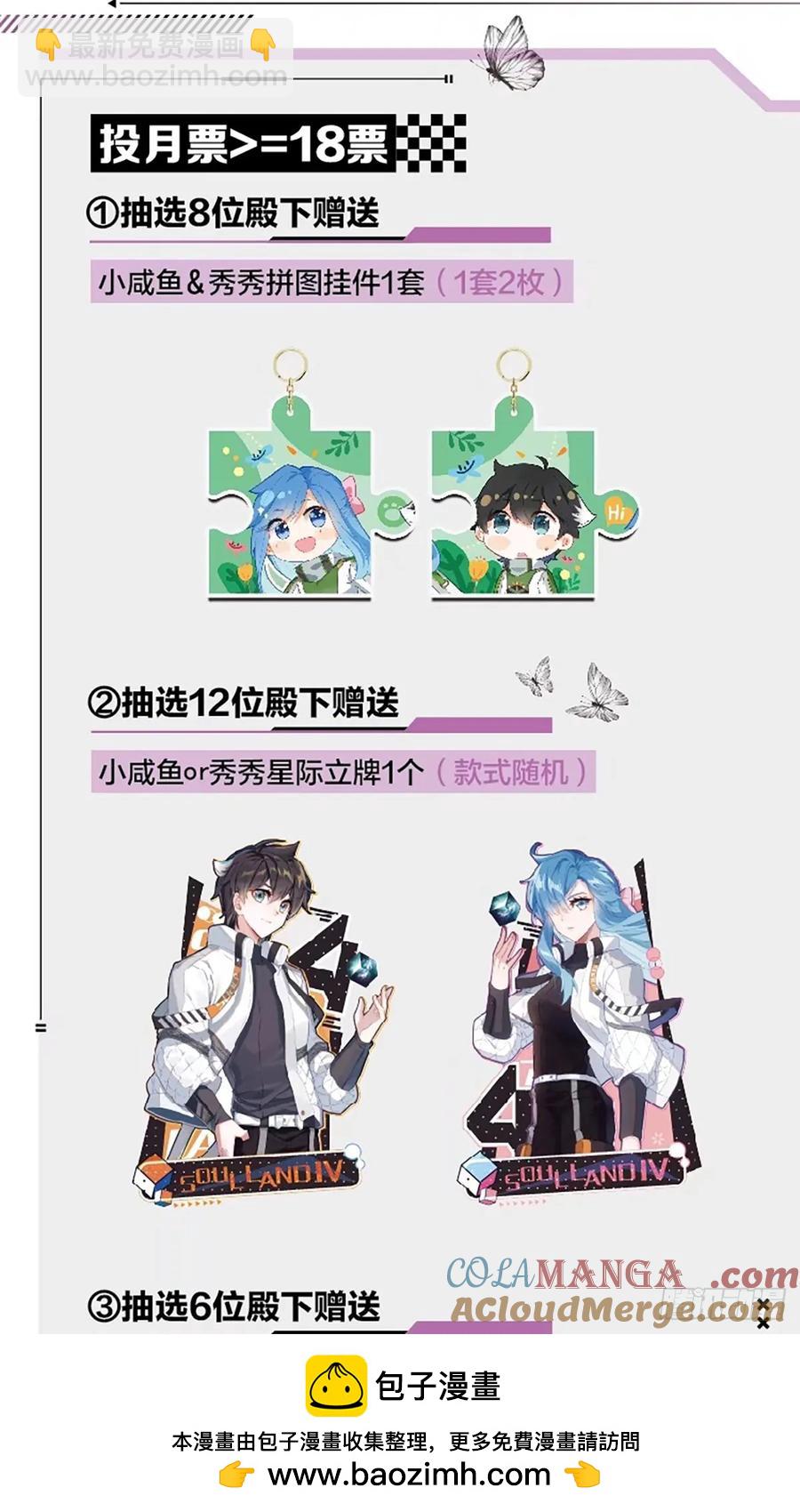 🍼斗罗大陆4终极斗罗 金银龙王重聚 第19页