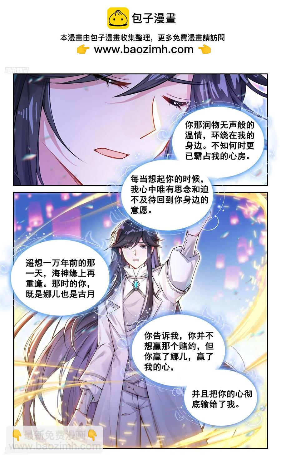 🍼斗罗大陆4终极斗罗 金银龙王重聚 第2页