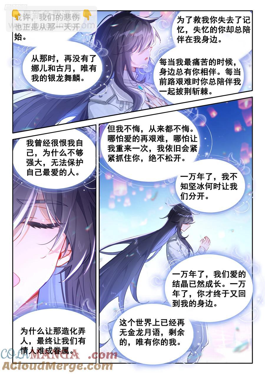 🍼斗罗大陆4终极斗罗 金银龙王重聚 第3页