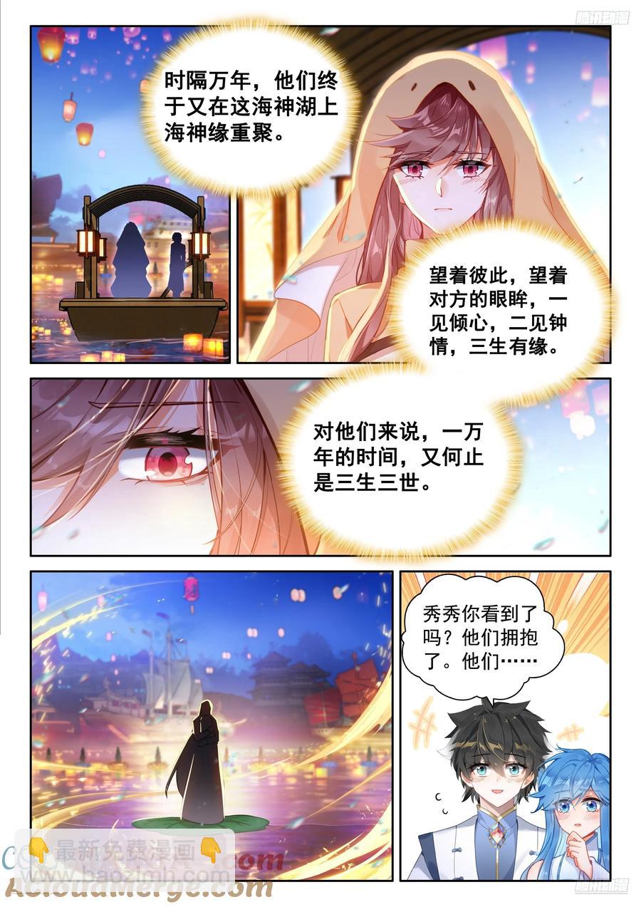 🍼斗罗大陆4终极斗罗 金银龙王重聚 第5页