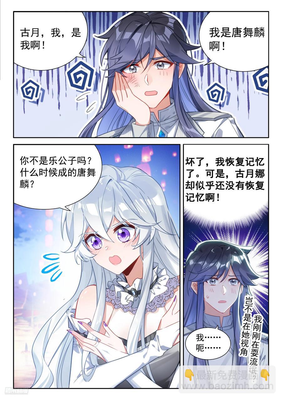🍼斗罗大陆4终极斗罗 金银龙王重聚 第8页