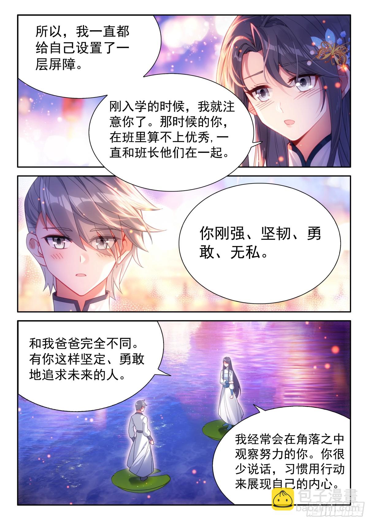 🍼斗罗大陆4终极斗罗 刘锋的海神缘 第10页