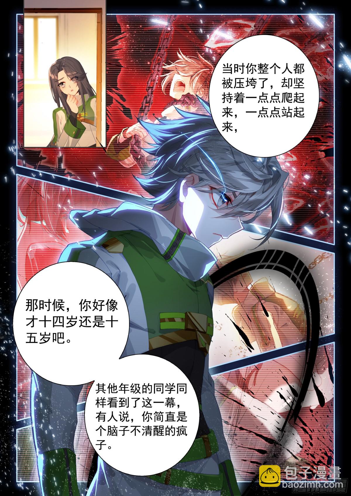 🍼斗罗大陆4终极斗罗 刘锋的海神缘 第11页