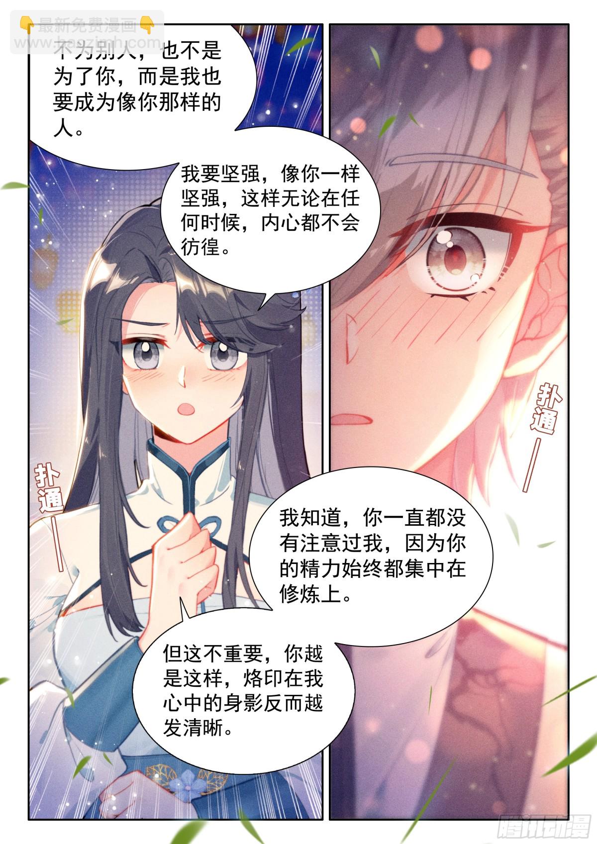 🍼斗罗大陆4终极斗罗 刘锋的海神缘 第12页