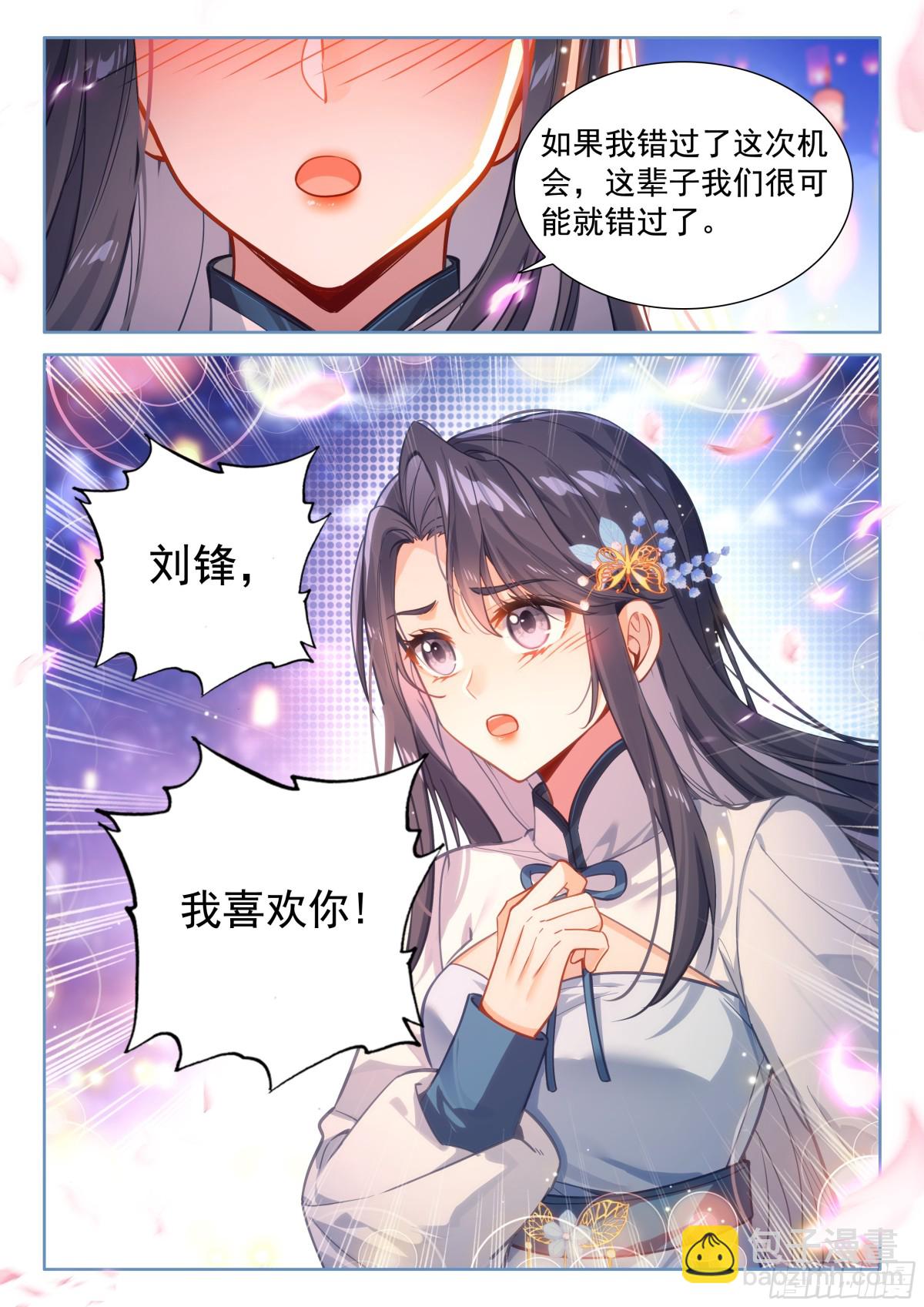 🍼斗罗大陆4终极斗罗 刘锋的海神缘 第13页