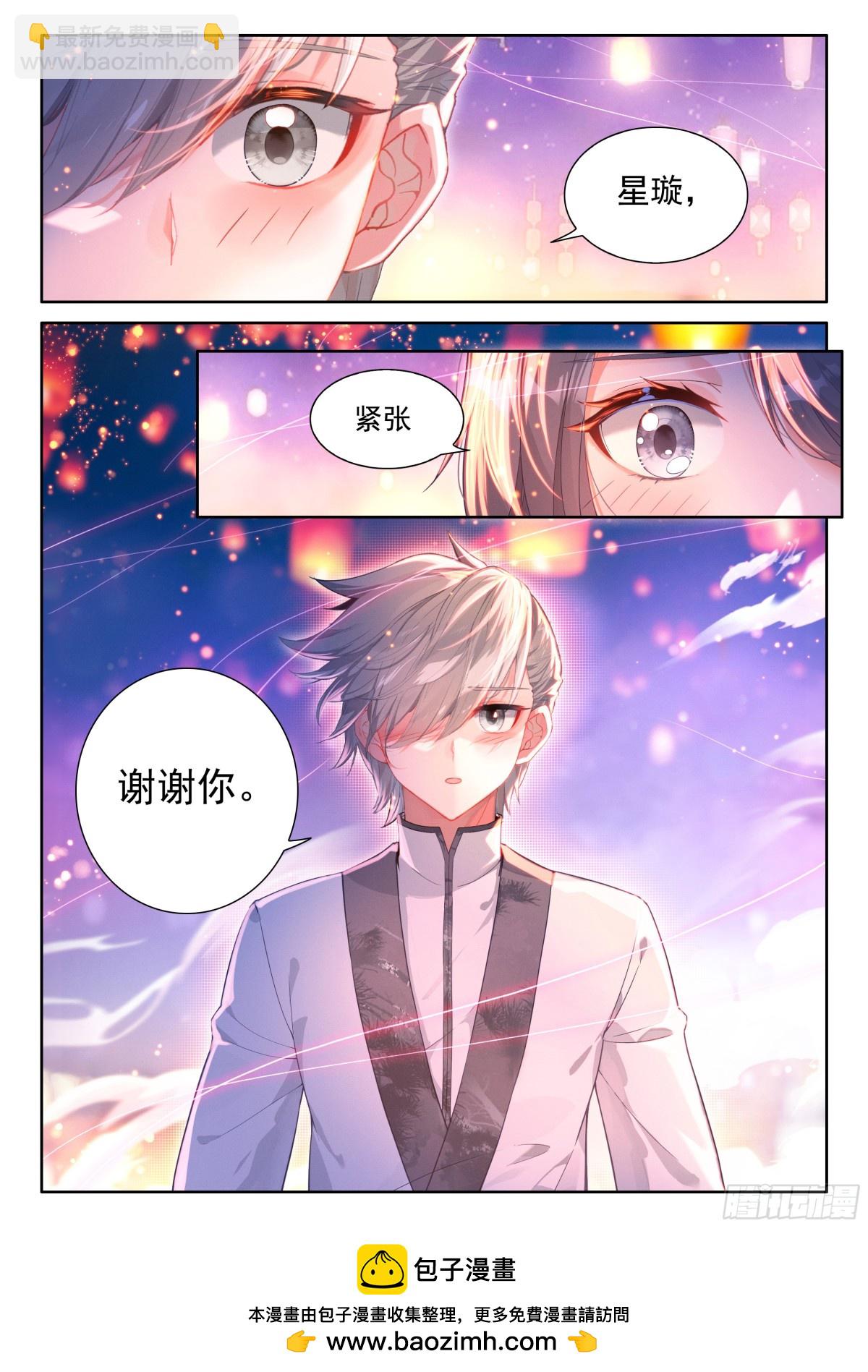 🍼斗罗大陆4终极斗罗 刘锋的海神缘 第16页