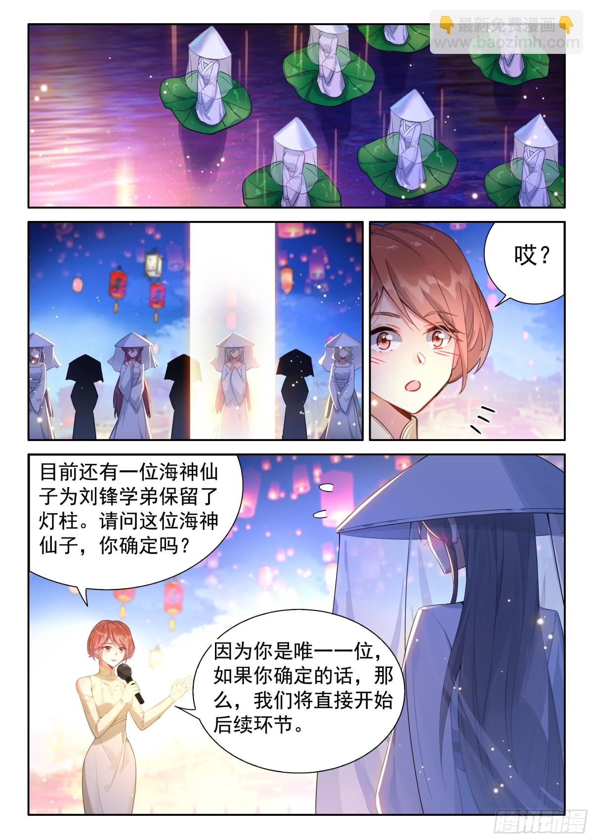 🍼斗罗大陆4终极斗罗 刘锋的海神缘 第4页