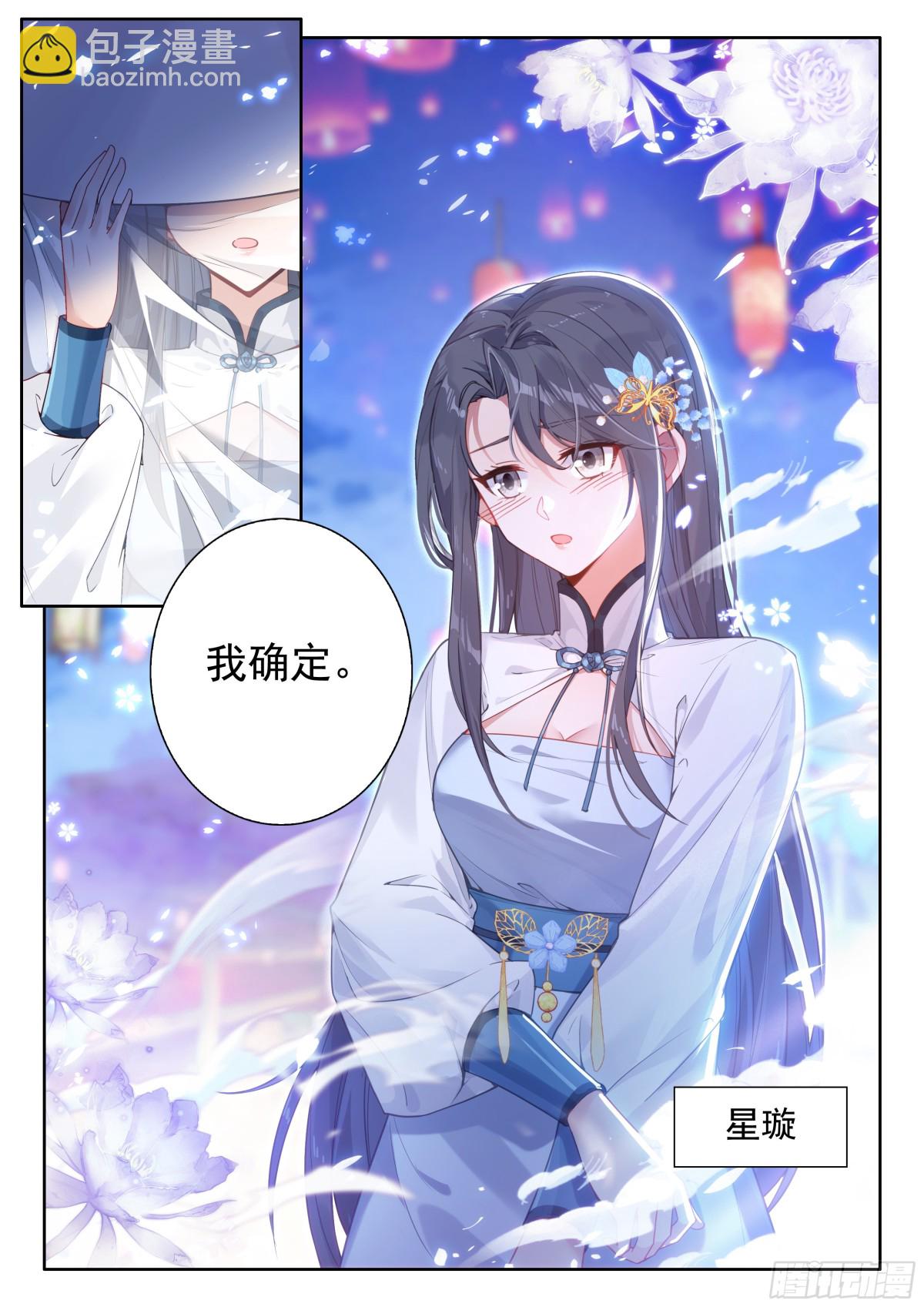 🍼斗罗大陆4终极斗罗 刘锋的海神缘 第5页