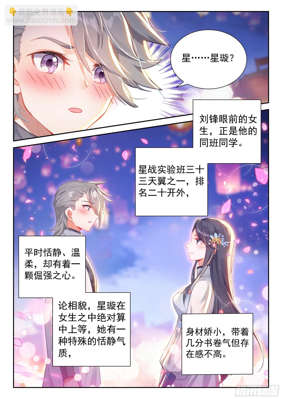 🍼斗罗大陆4终极斗罗 刘锋的海神缘 第6页