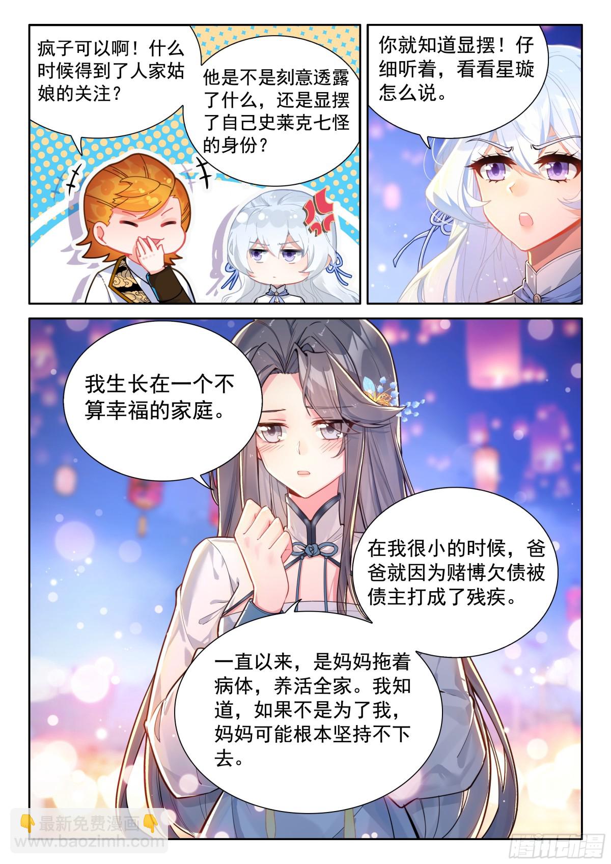 🍼斗罗大陆4终极斗罗 刘锋的海神缘 第8页