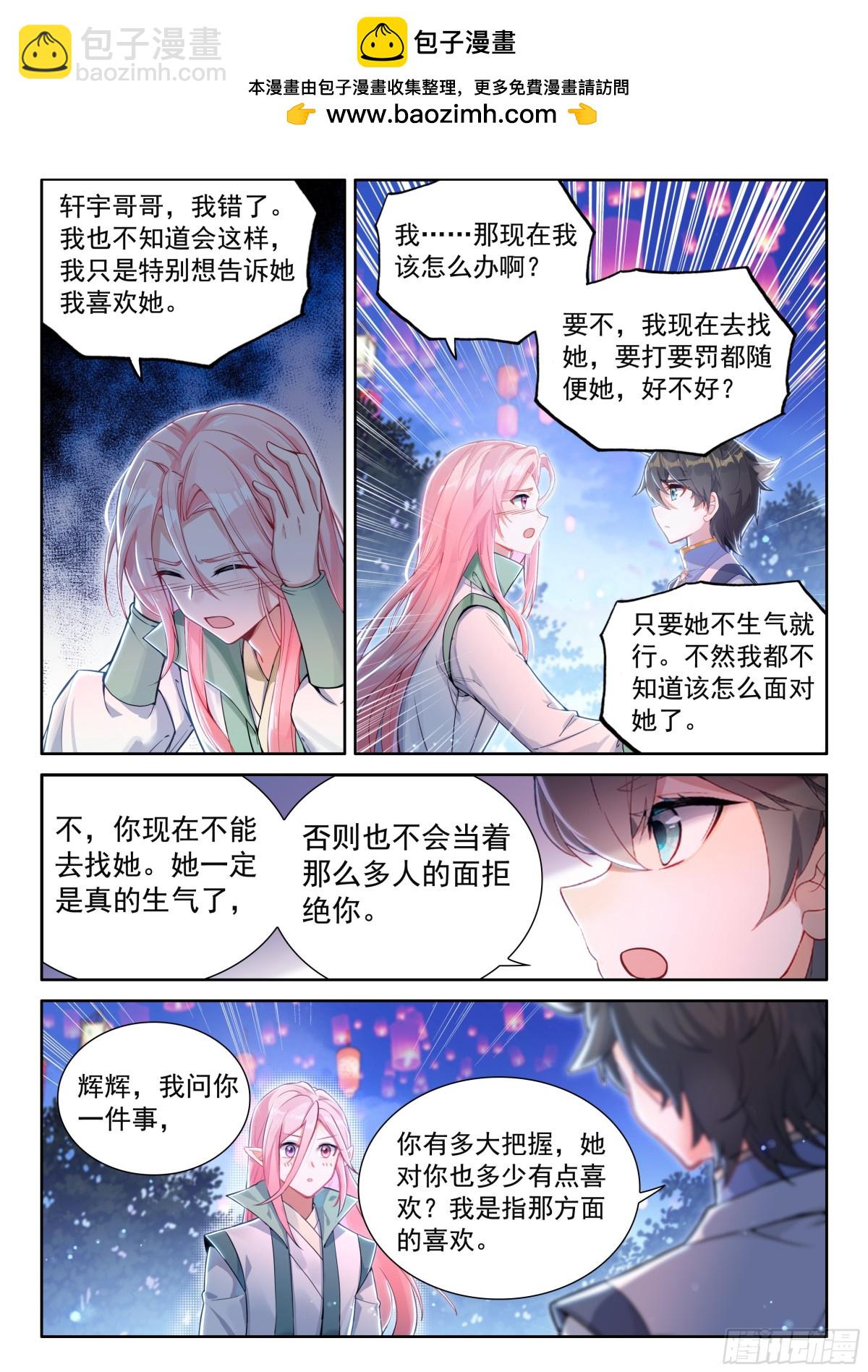 🍼斗罗大陆4终极斗罗 原恩辉辉喜欢的是？ 第13页